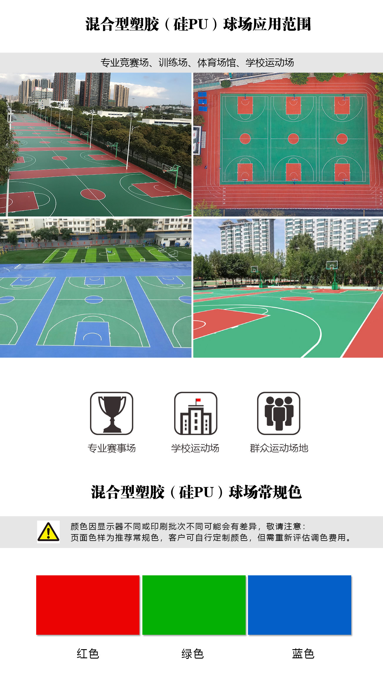 混合型硅PU球场(图3) 混合2.jpg