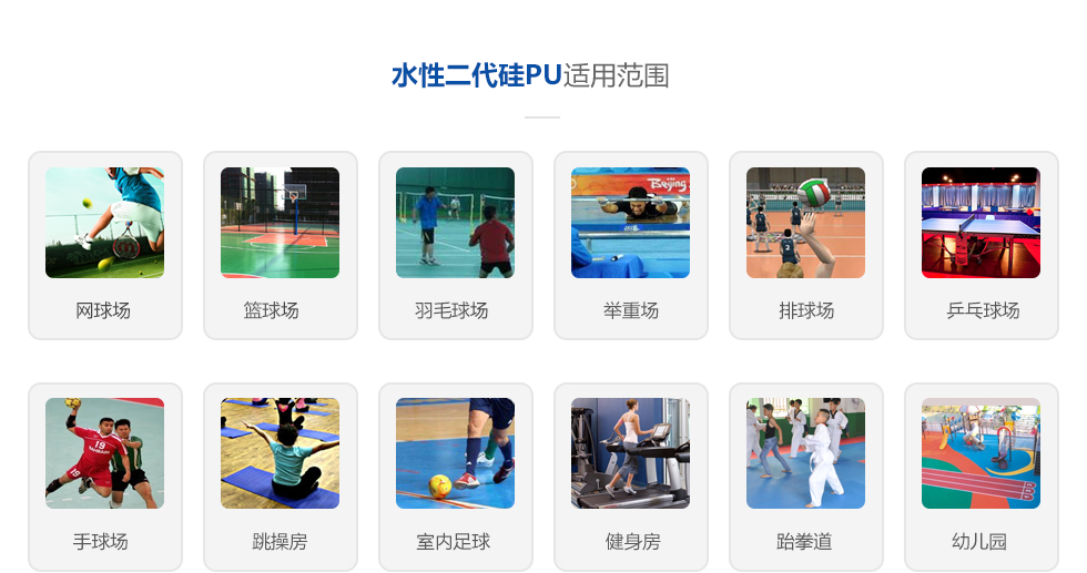 水性二代硅PU球场材料(图2)