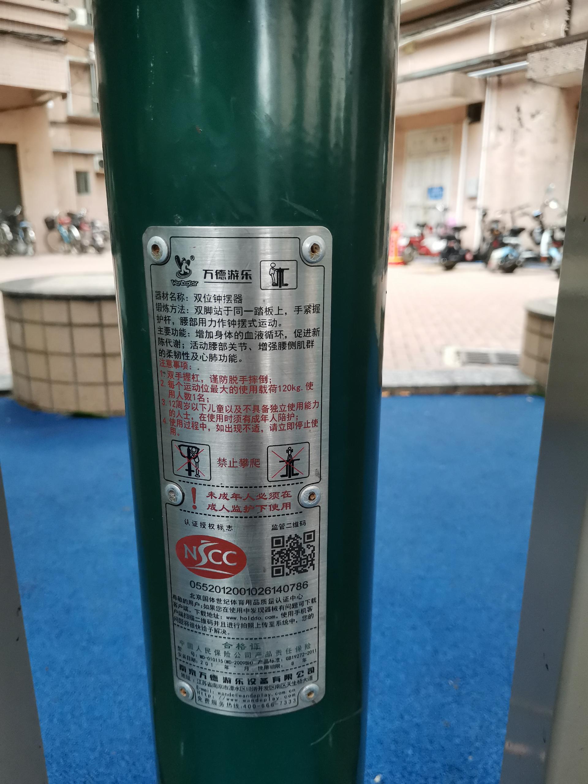 双位钟摆器 骏鸿花园小广场(图2)