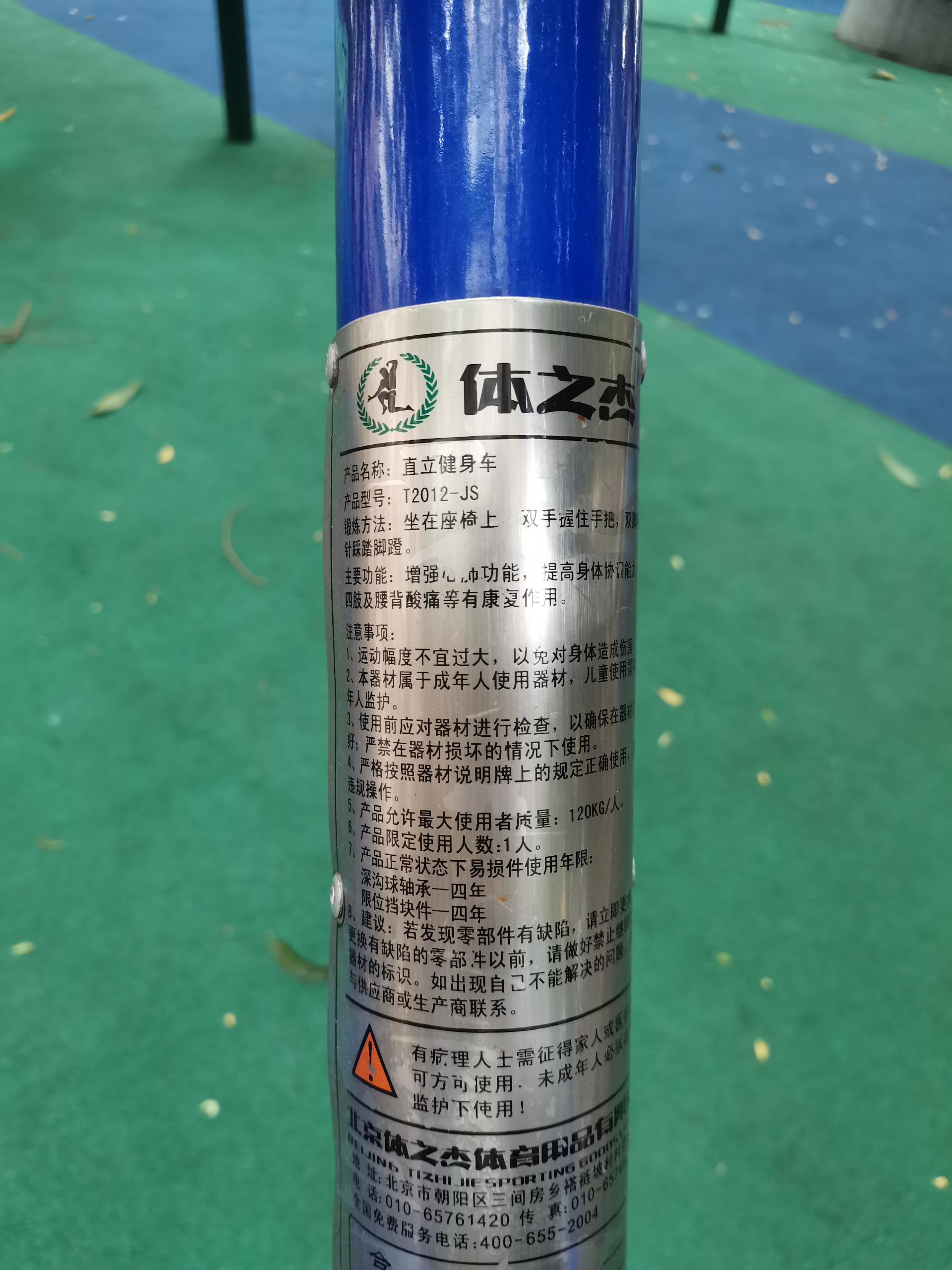 直立健身车 骏鸿花园小广场(图3)
