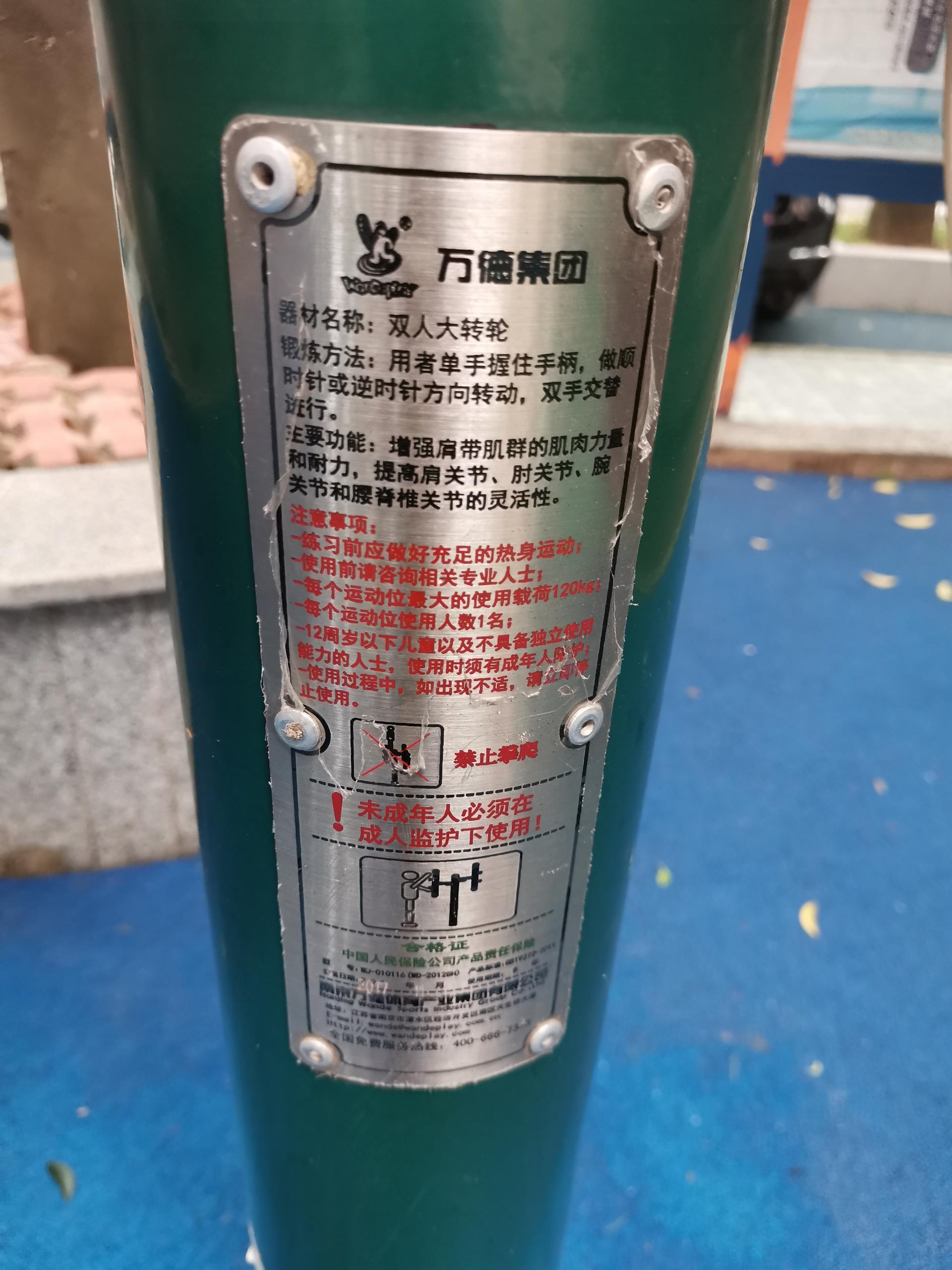 双人大转轮 骏鸿花园小广场(图4)