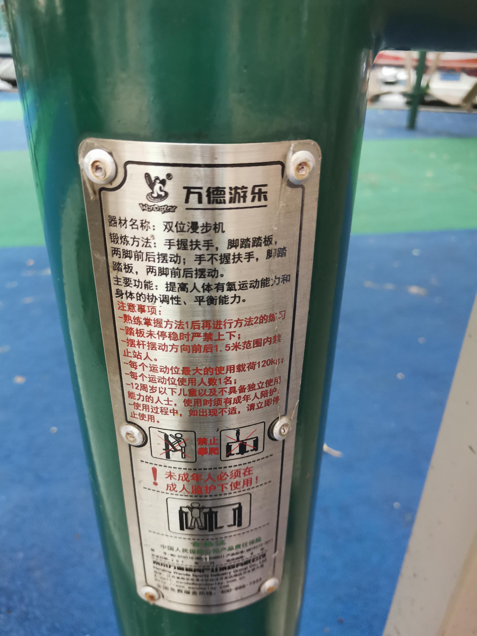 双位漫步机 骏鸿花园小广场(图5)