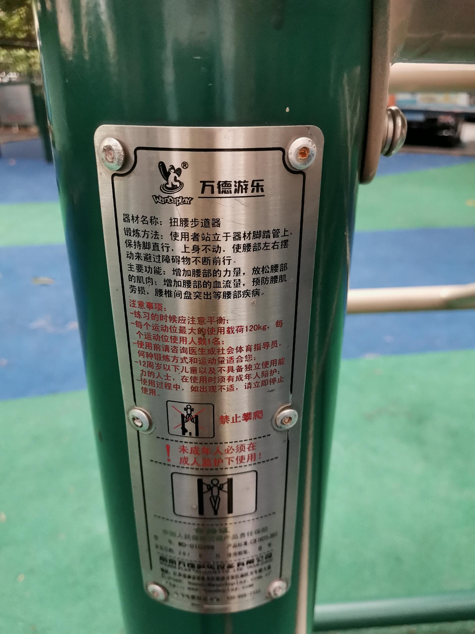 扭腰步道器 骏鸿花园小广场(图6)