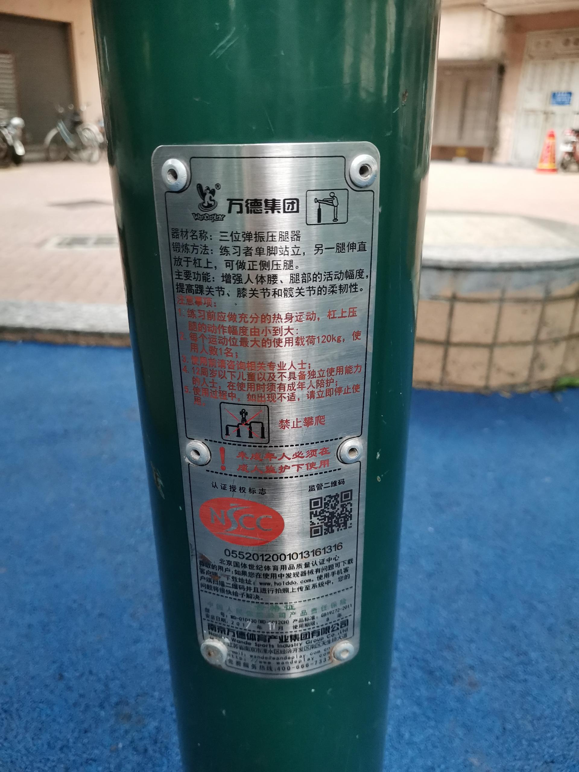 三位弹振压腿器 骏鸿花园小广场(图8)