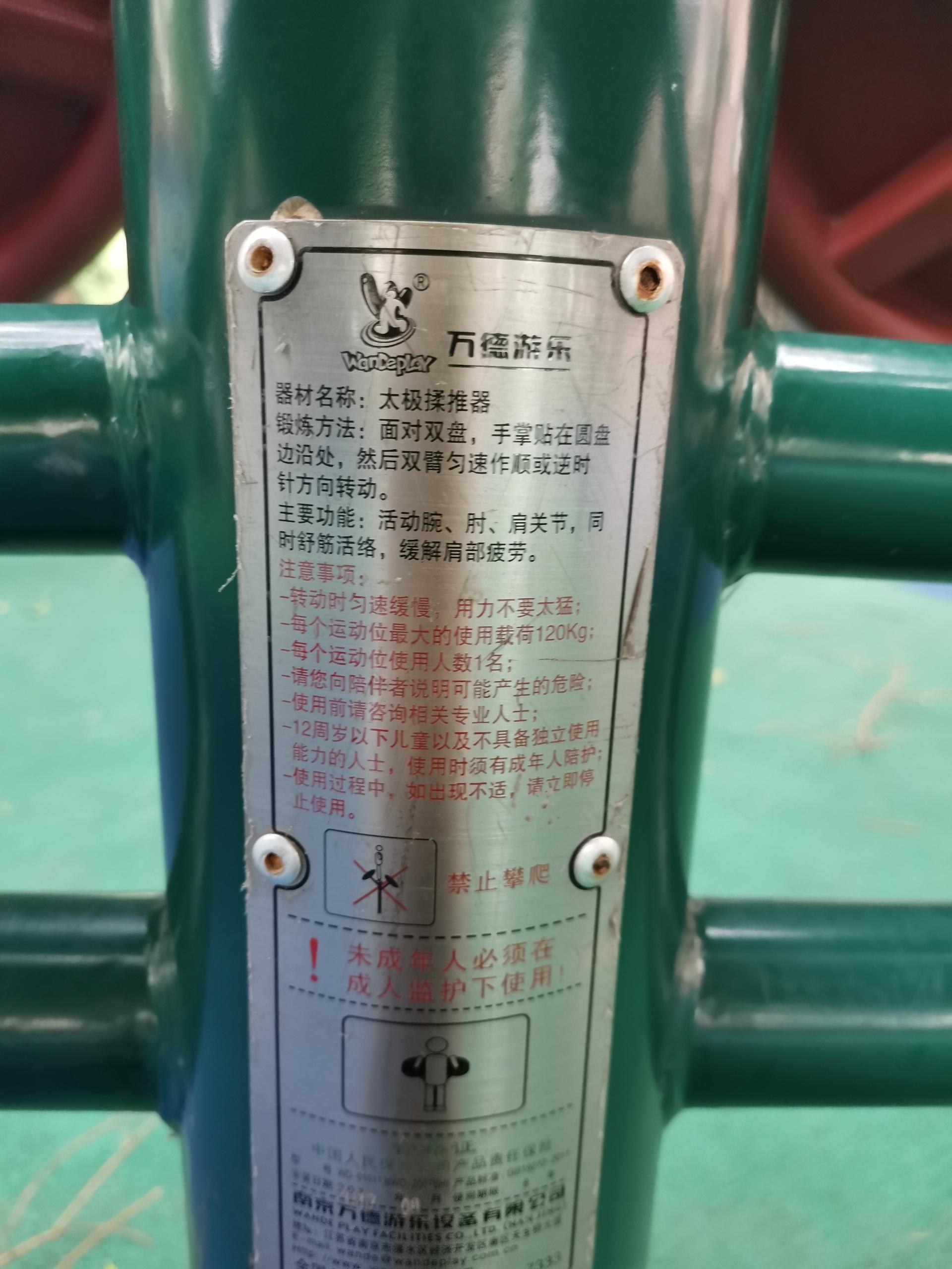 太极揉推器 骏鸿花园小广场(图10)