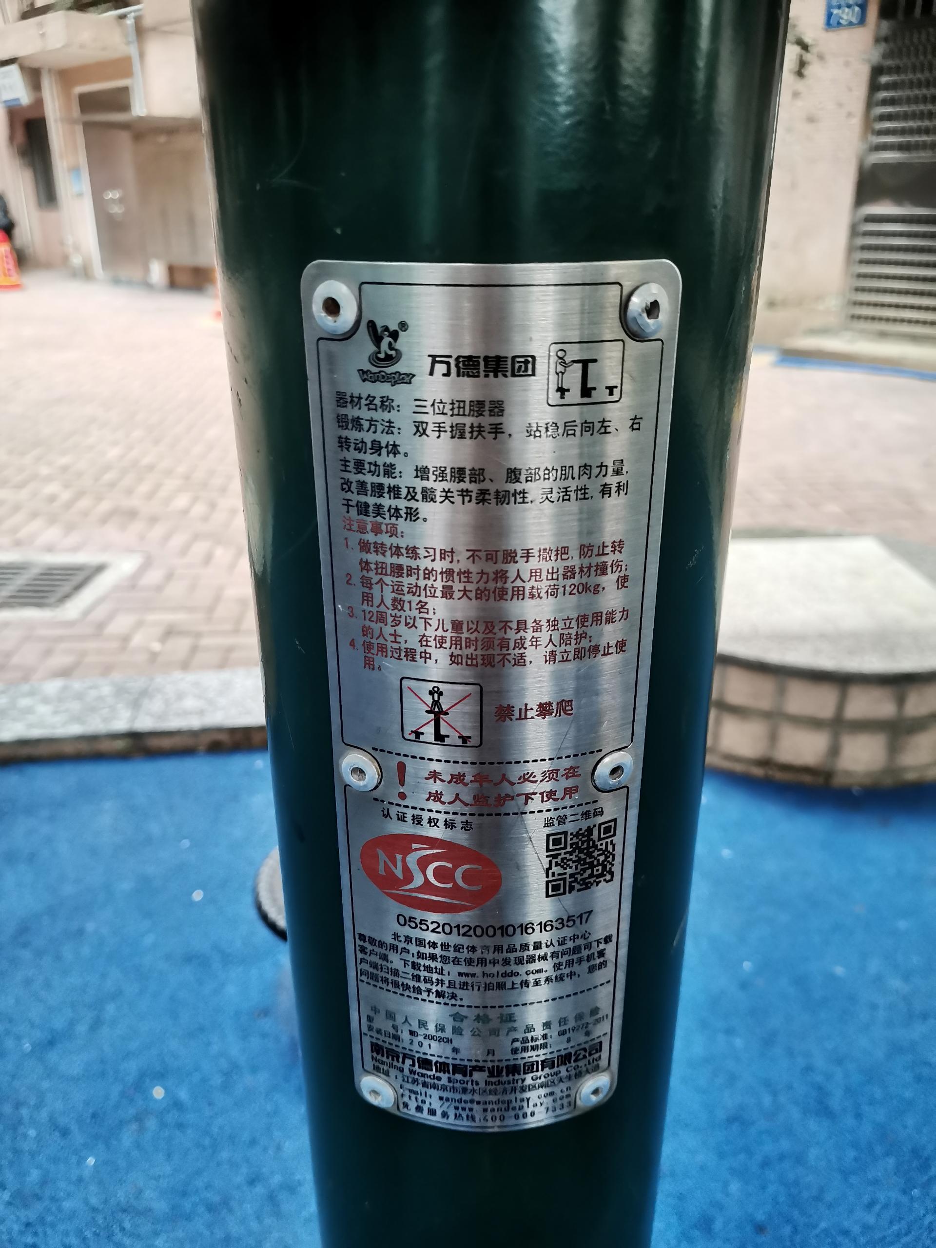 三位扭腰器 骏鸿花园小广场(图11)
