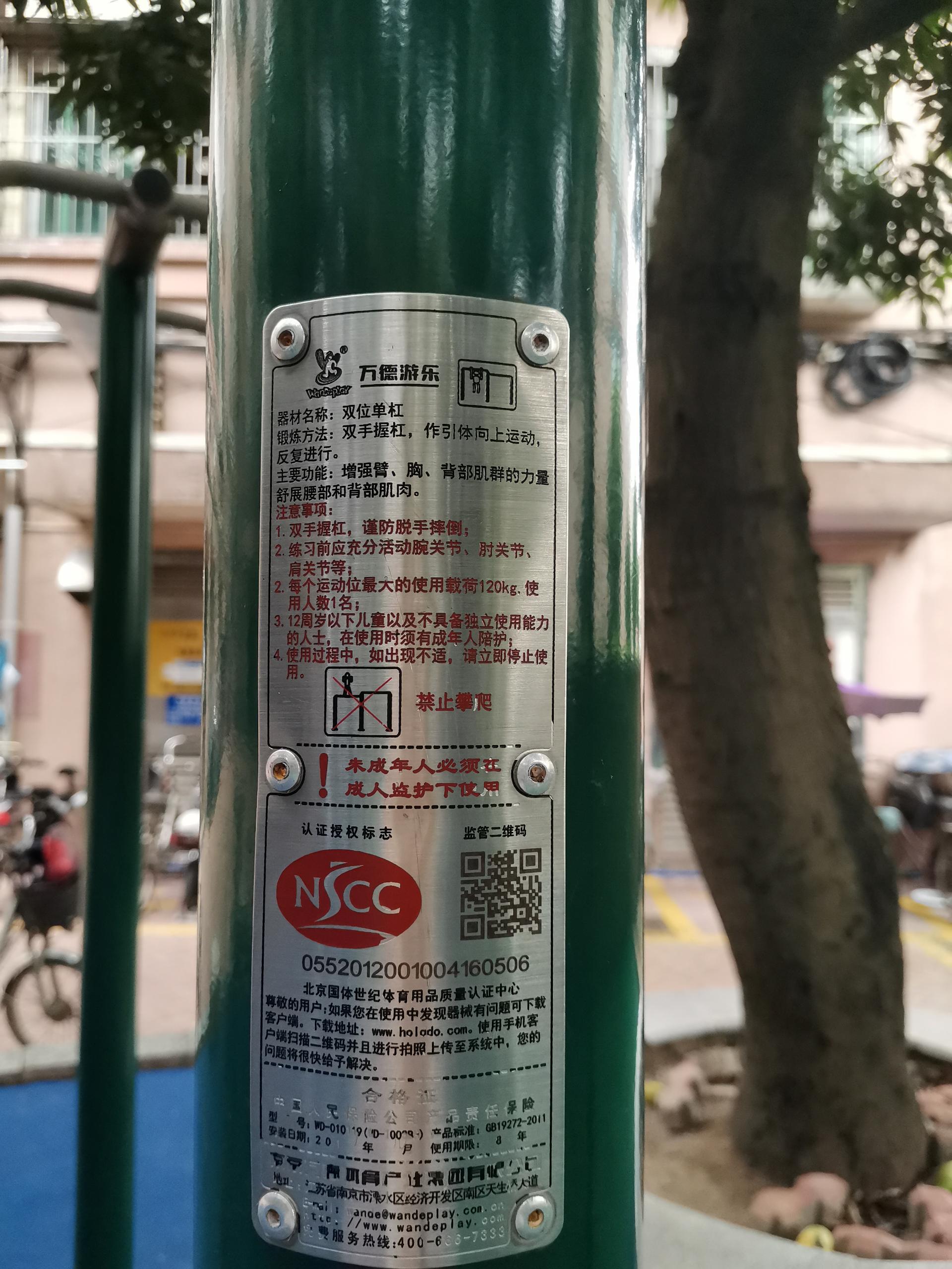 双位单杆 骏鸿花园小广场(图12)
