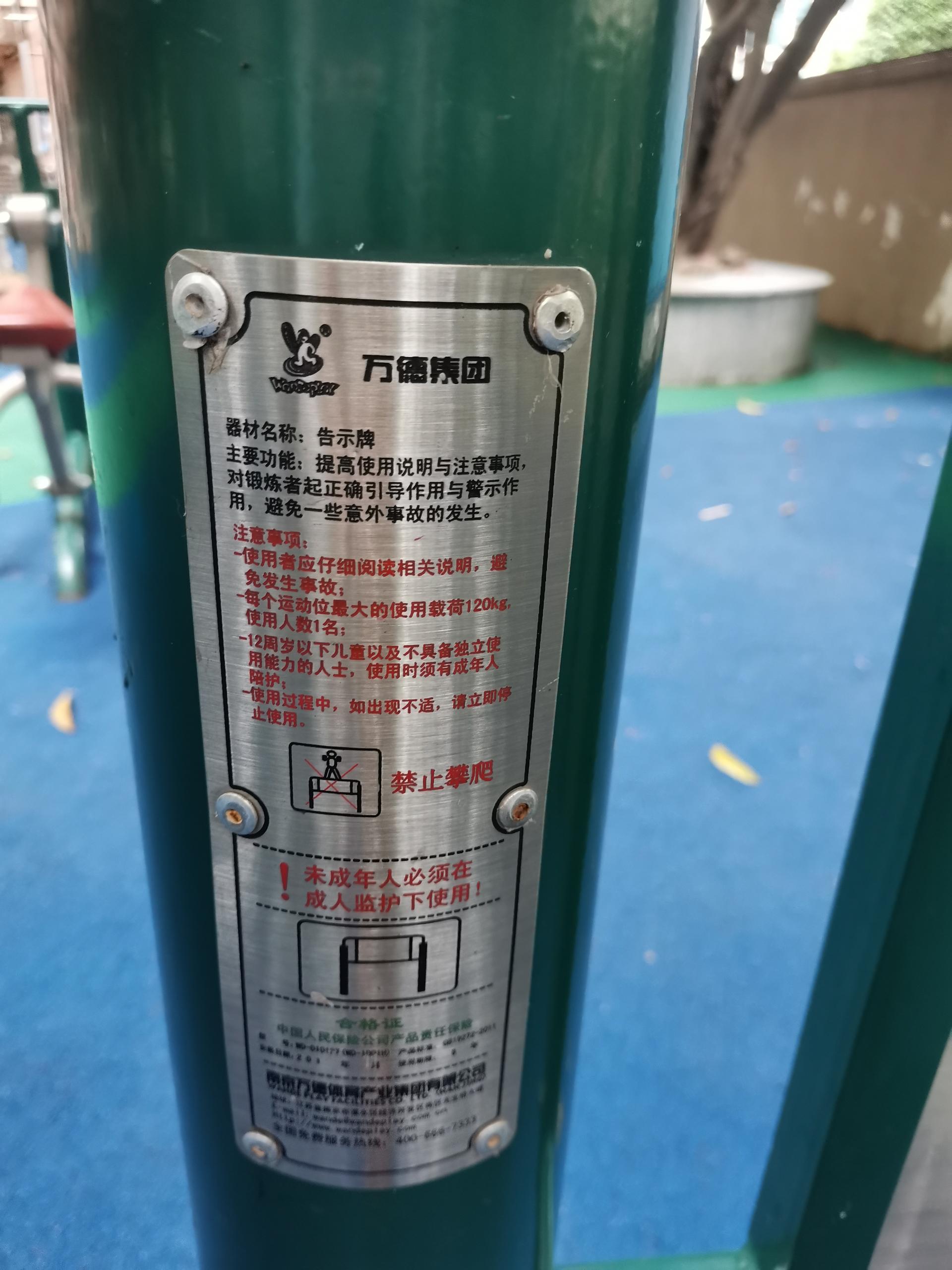 告示牌 骏鸿花园小广场(图13)