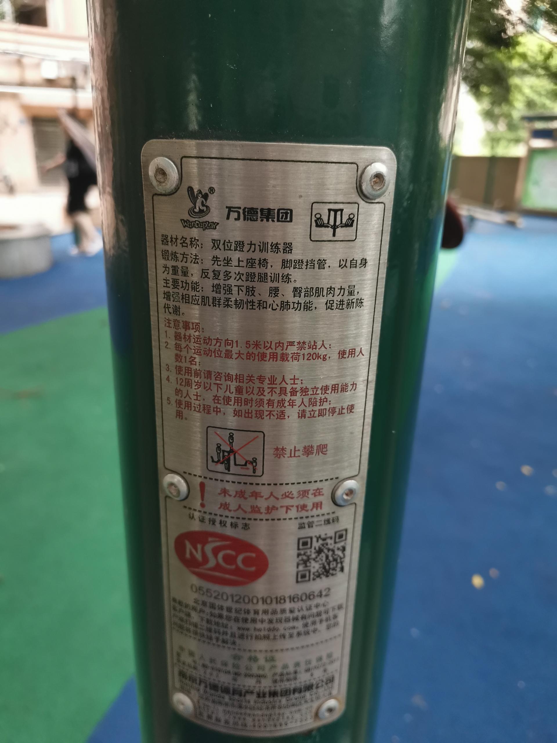 双位蹬力训练器 骏鸿花园小广场(图14)