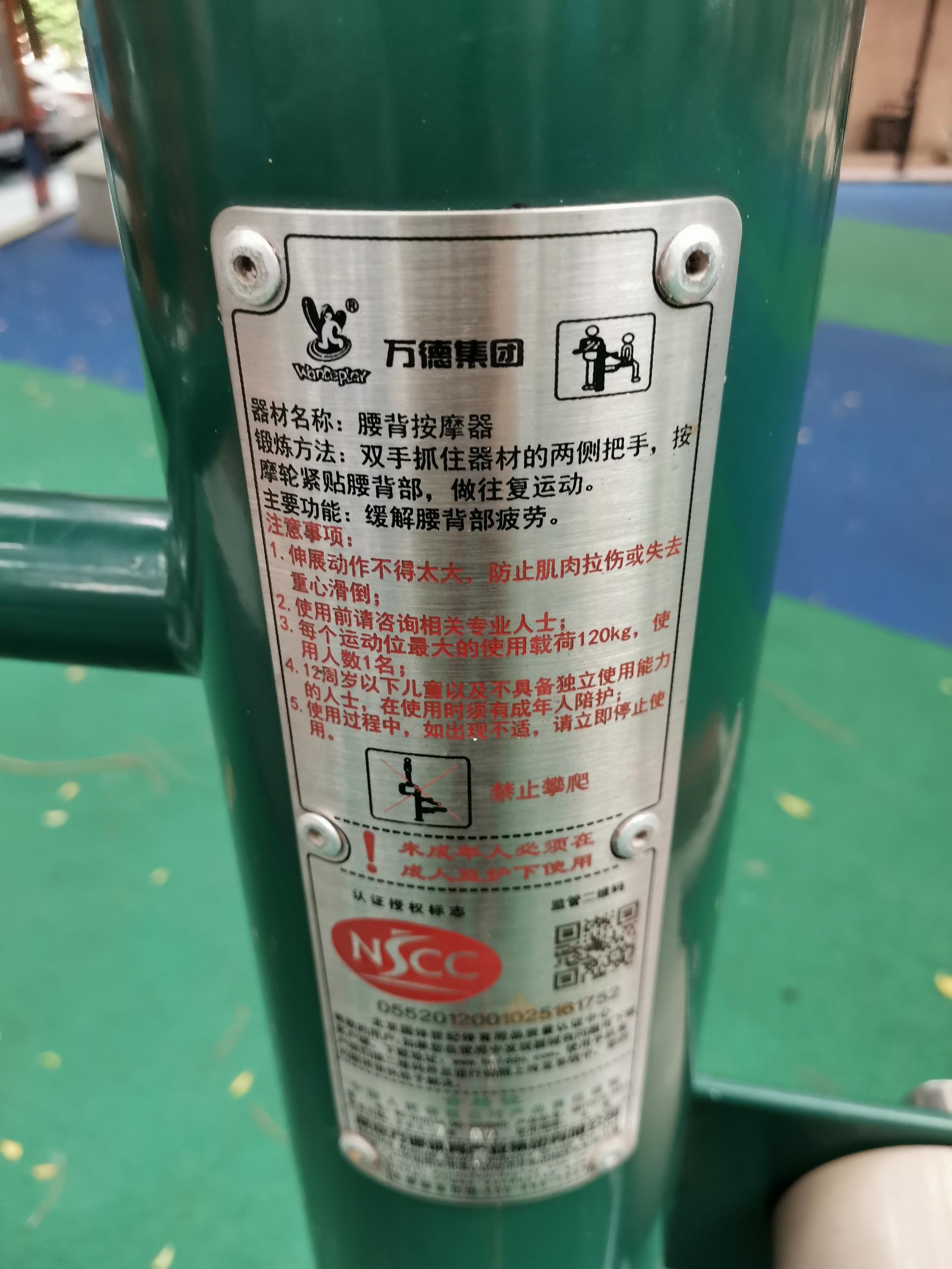 腰背按摩器 骏鸿花园小广场(图15)