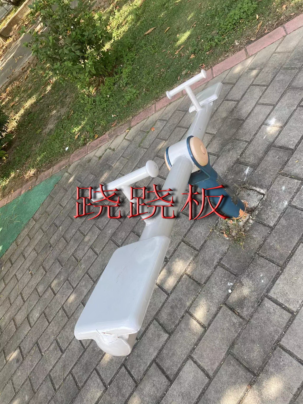 石岐街道岐头文化公园硅PU球场项目(图7)