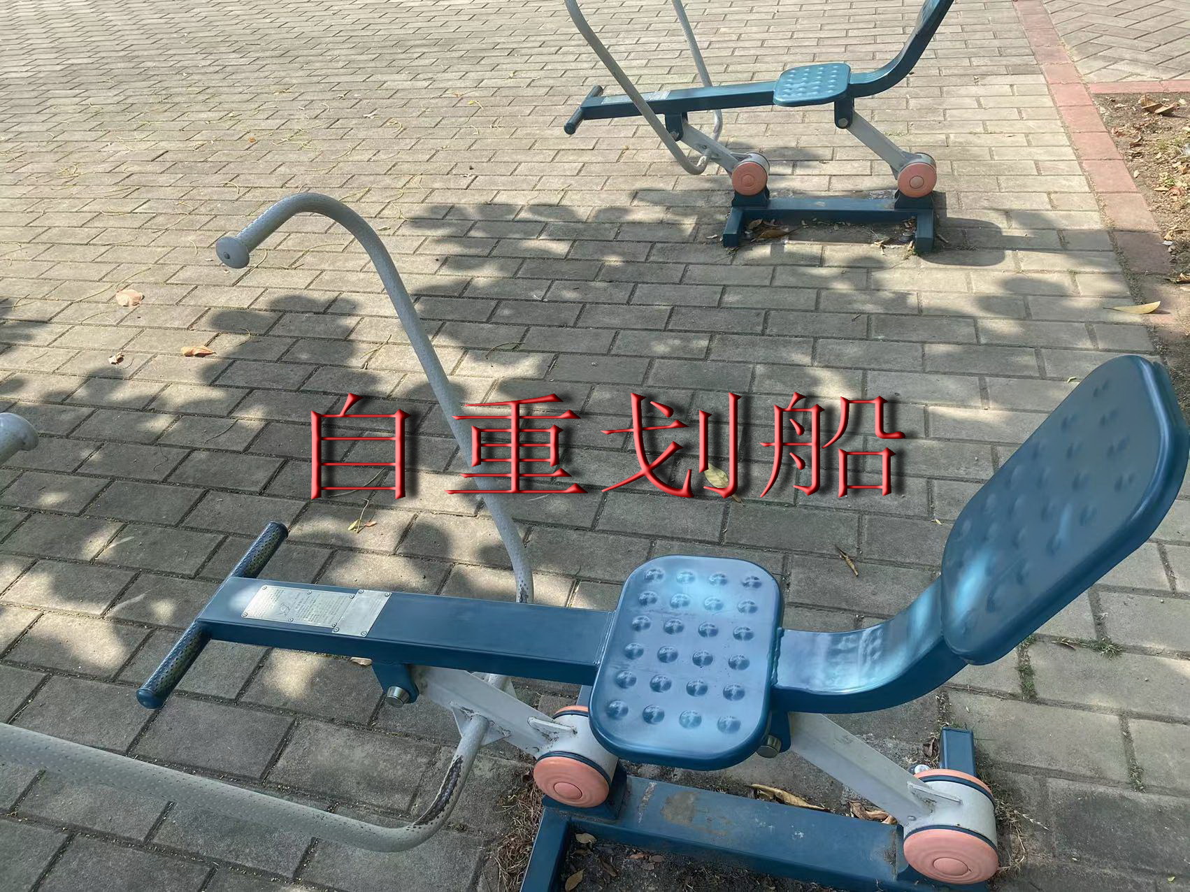 石岐街道岐头文化公园硅PU球场项目(图8)