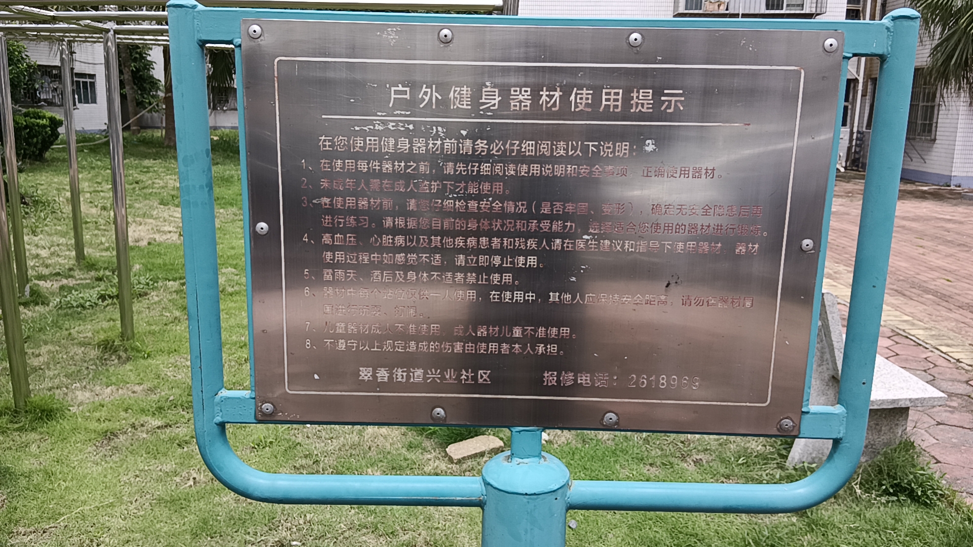 瀚高花园硅PU球场项目