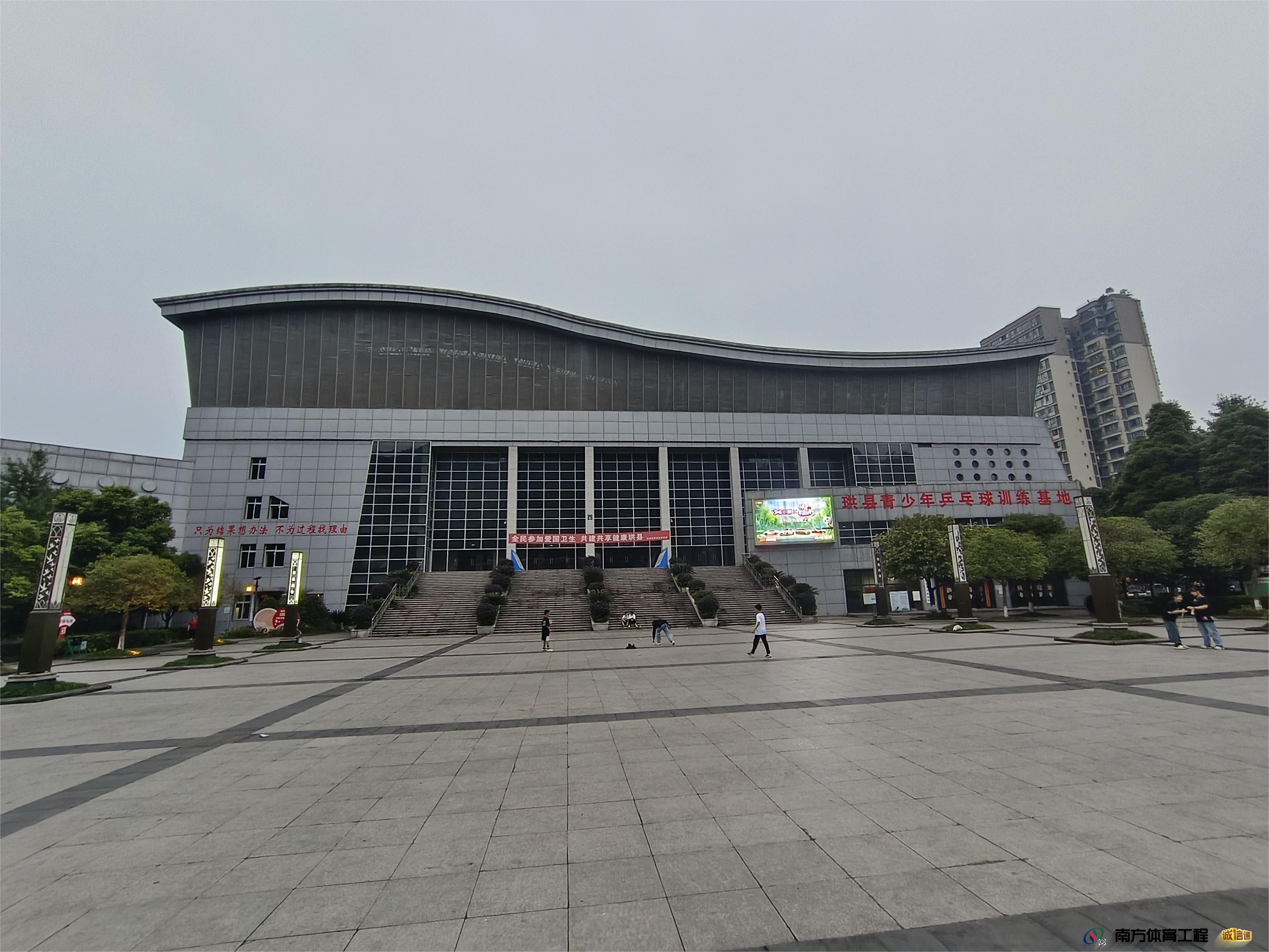 珙县体育中心体育馆